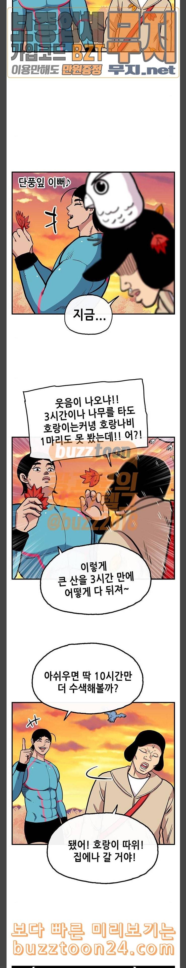 만물의 영장 24화 호랑이를 찾아서 17
