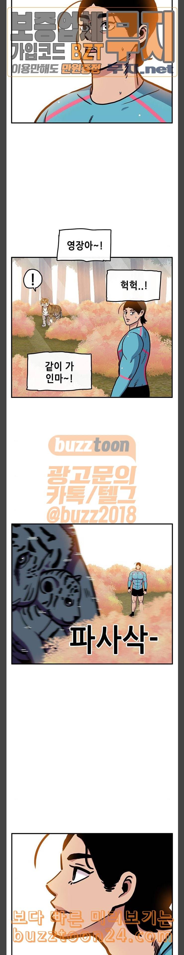 만물의 영장 24화 호랑이를 찾아서 23
