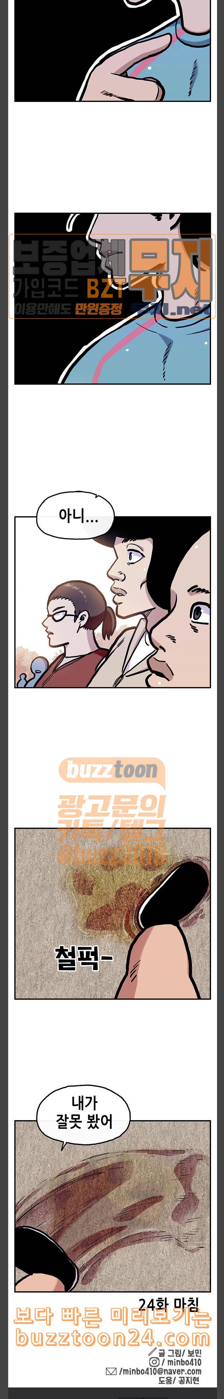 만물의 영장 24화 호랑이를 찾아서 25