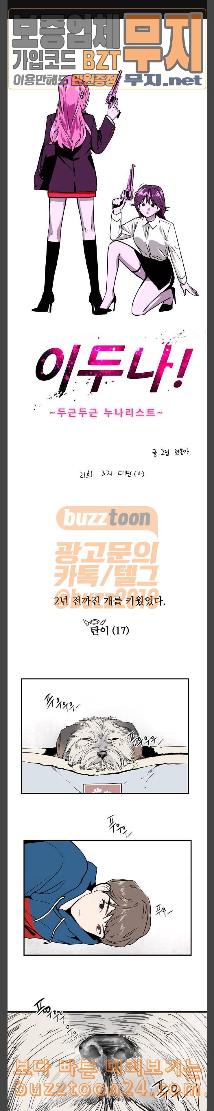 이두나 21화 3자 대면 4 1