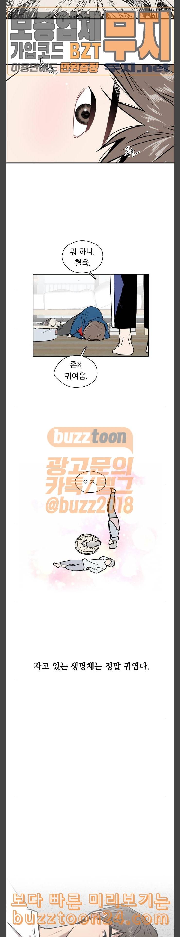 이두나 21화 3자 대면 4 2