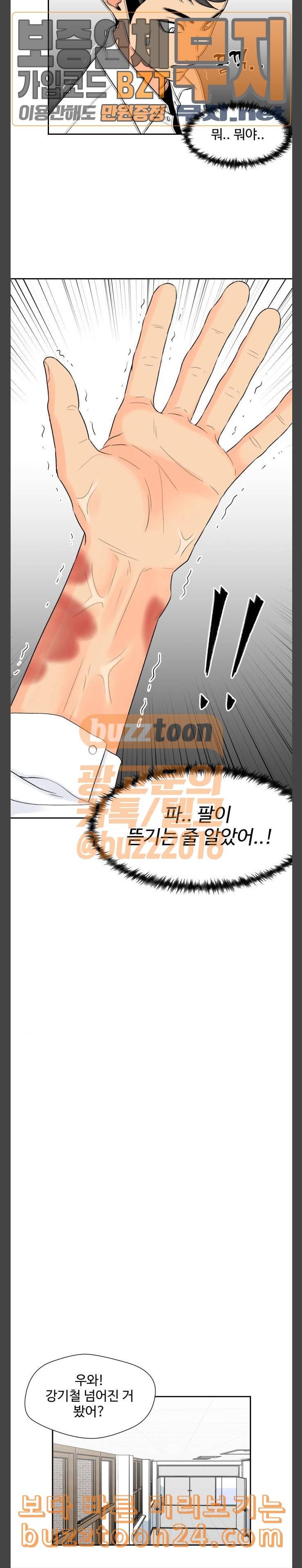 얼굴천재 5화 9