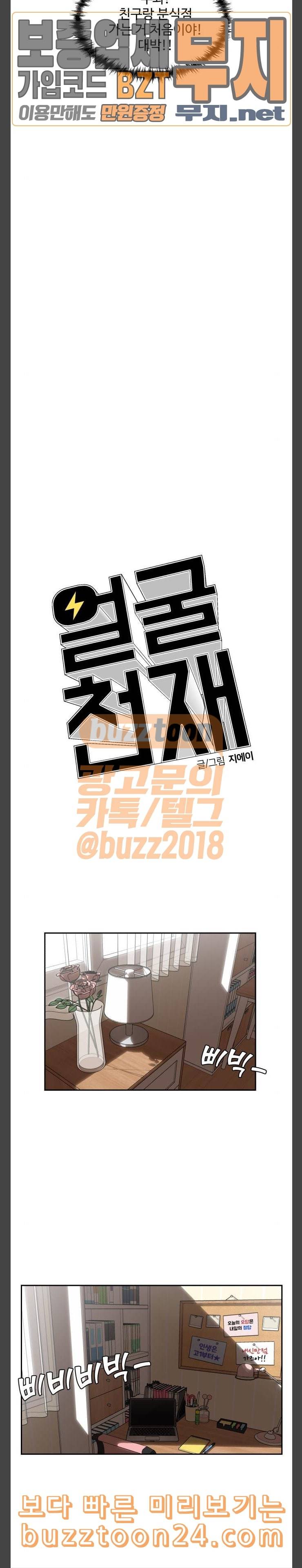얼굴천재 5화 12