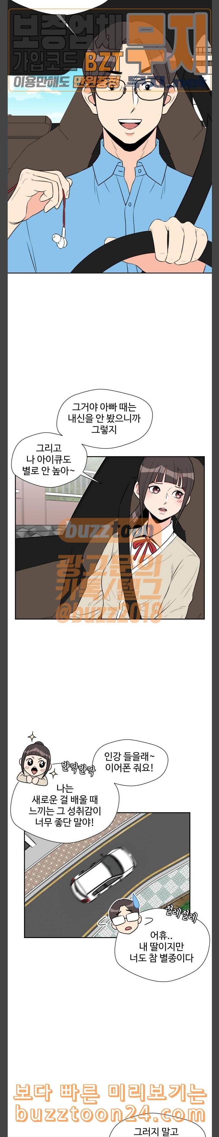 얼굴천재 5화 17