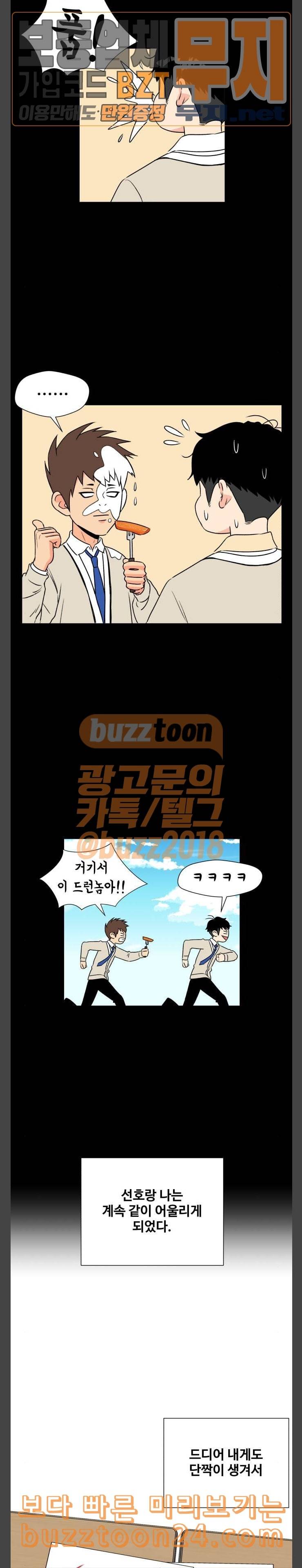 얼굴천재 5화 26
