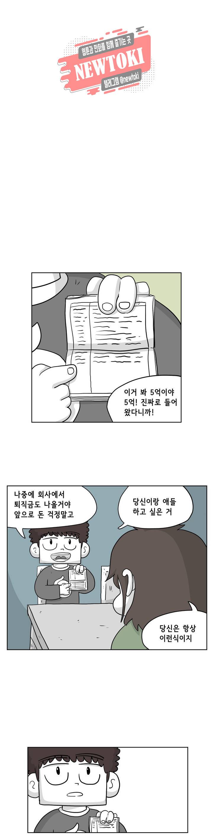 백억년을 자는 남자 43화 64일 후 1