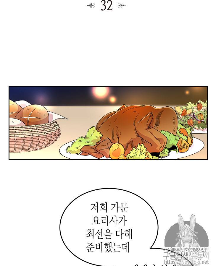악녀의 애완동물 32화 2
