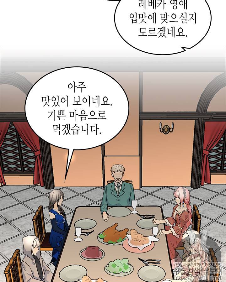 악녀의 애완동물 32화 3