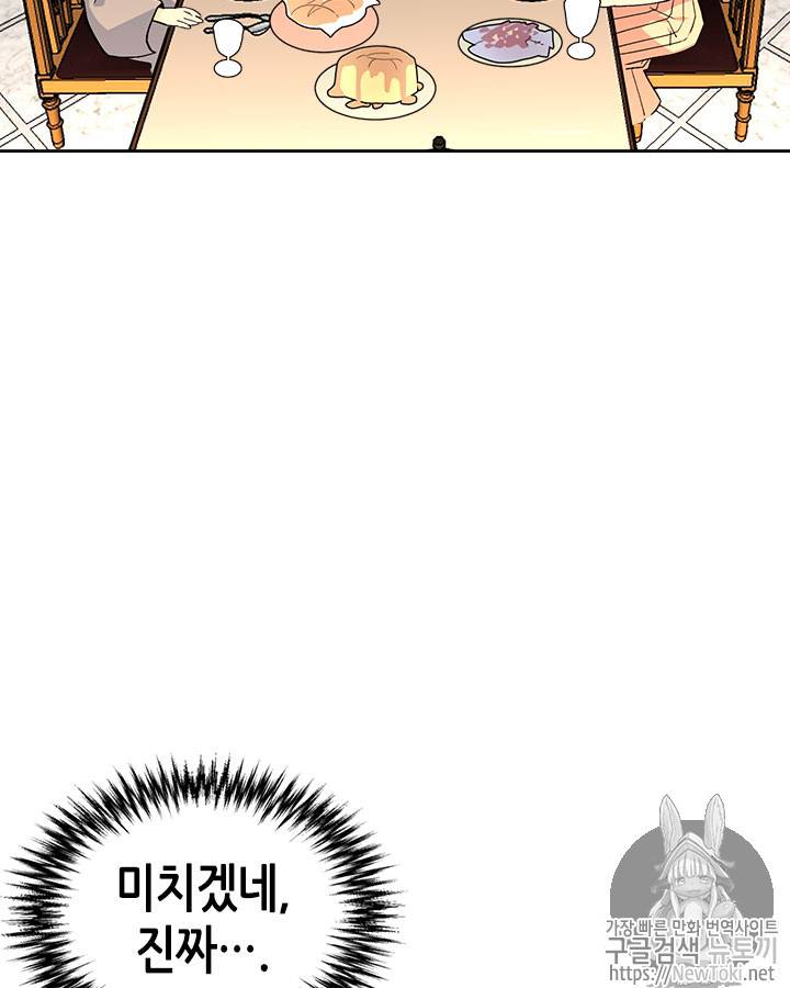 악녀의 애완동물 32화 4
