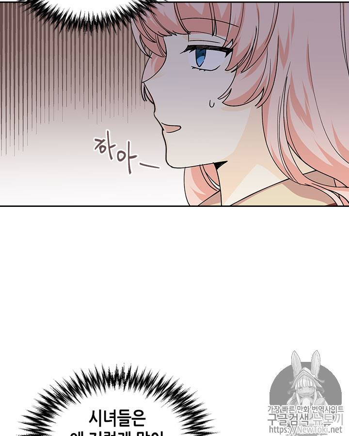 악녀의 애완동물 32화 5