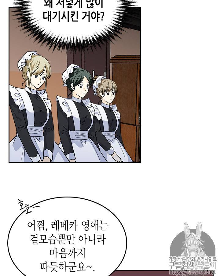 악녀의 애완동물 32화 6