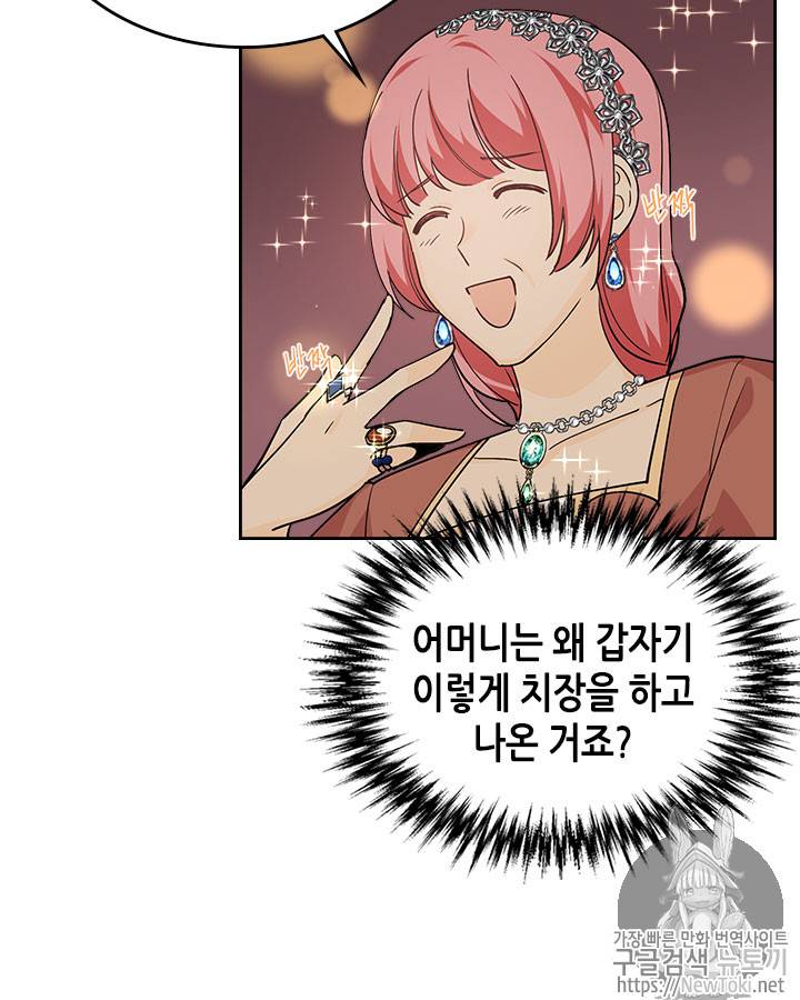악녀의 애완동물 32화 7
