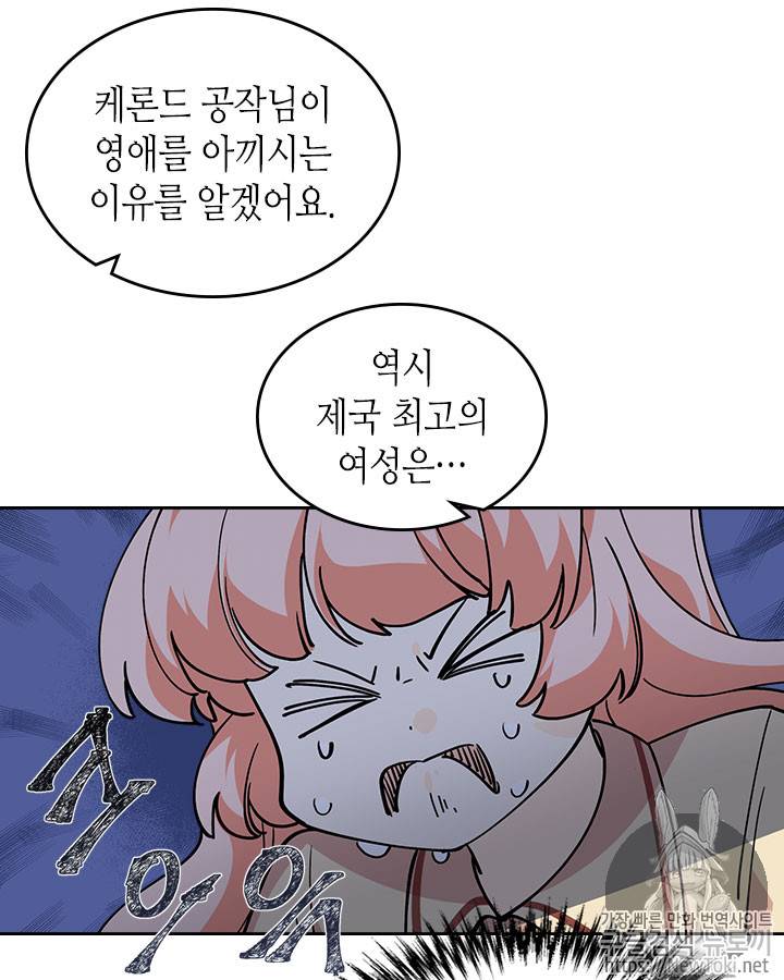 악녀의 애완동물 32화 8