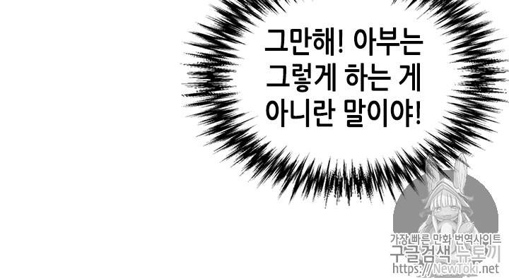 악녀의 애완동물 32화 9