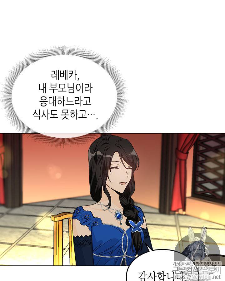 악녀의 애완동물 32화 10