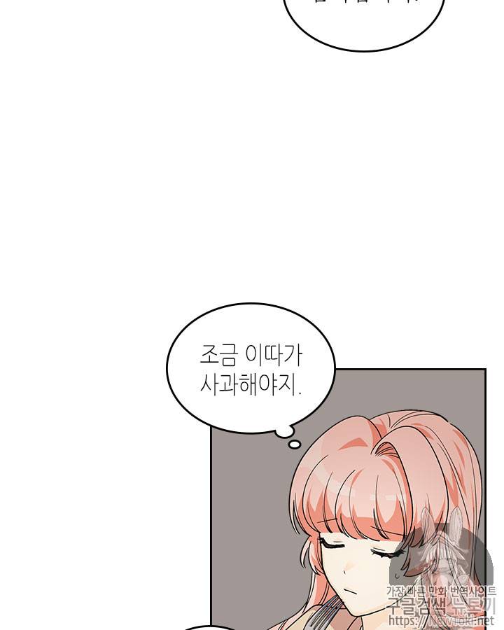 악녀의 애완동물 32화 11