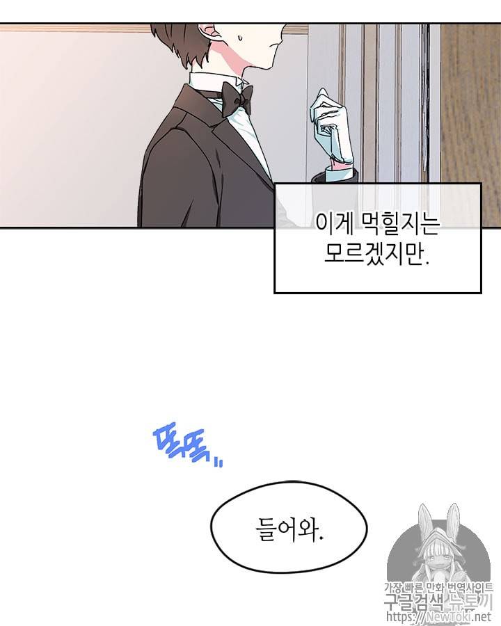 마이 페어 풋맨 6화 2