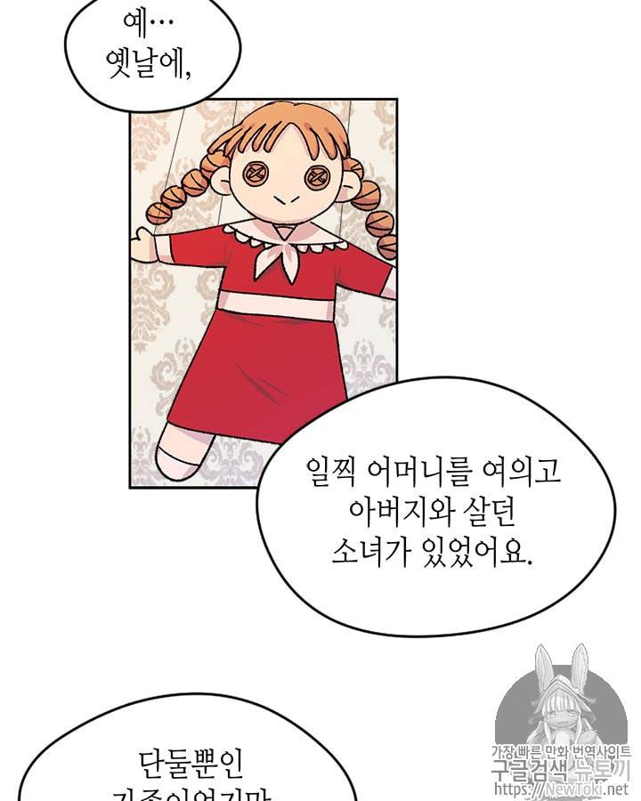 마이 페어 풋맨 6화 8
