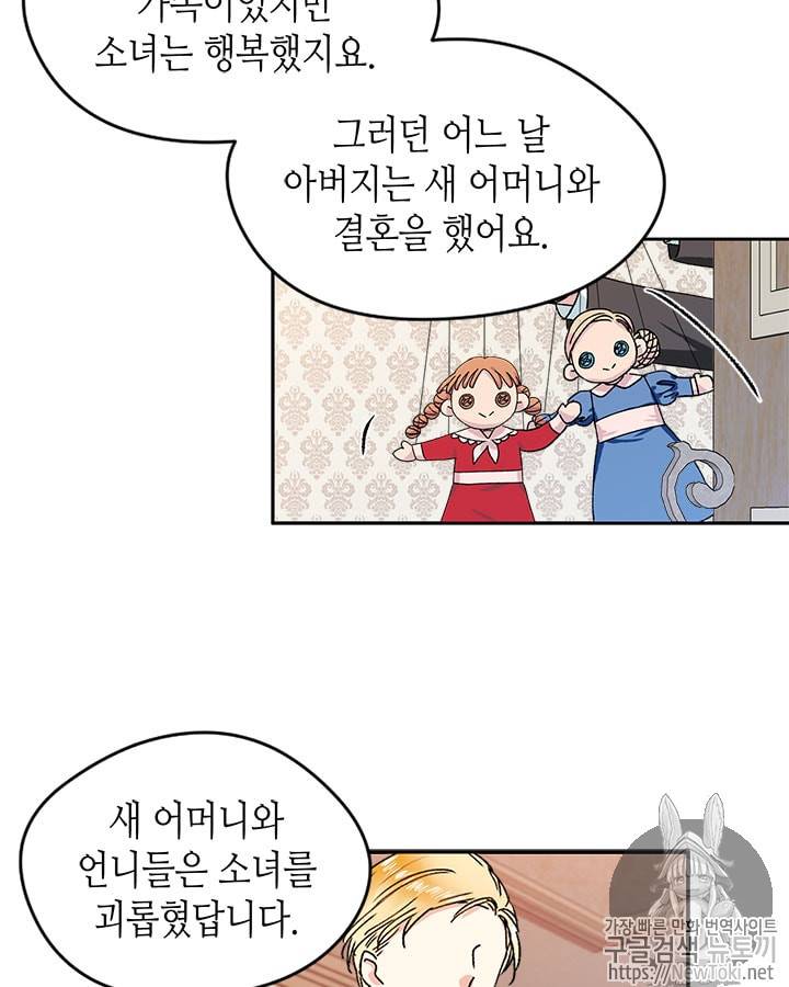 마이 페어 풋맨 6화 9