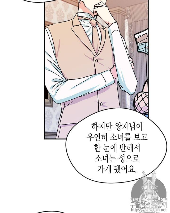 마이 페어 풋맨 6화 10