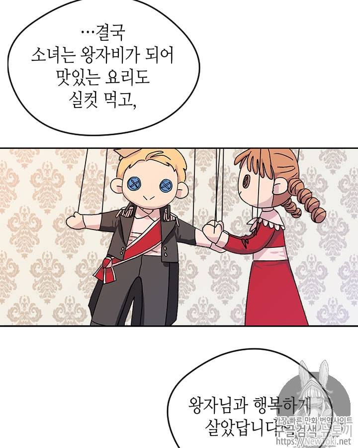 마이 페어 풋맨 6화 11