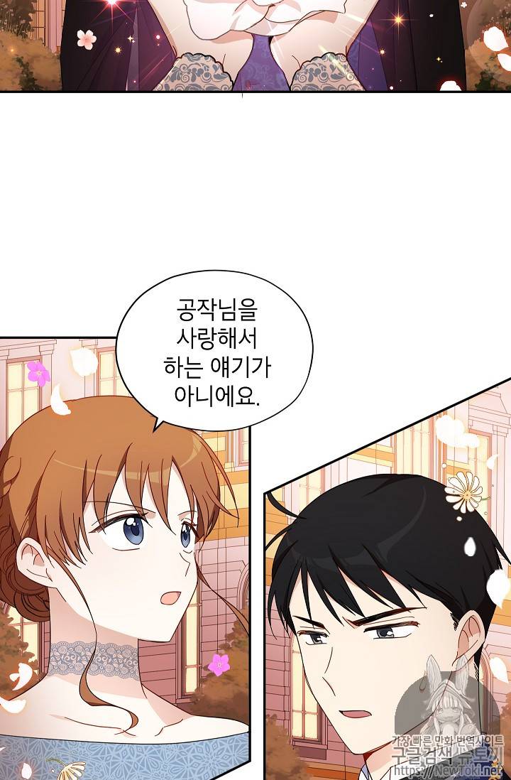 빈껍데기 공작부인 9화 2