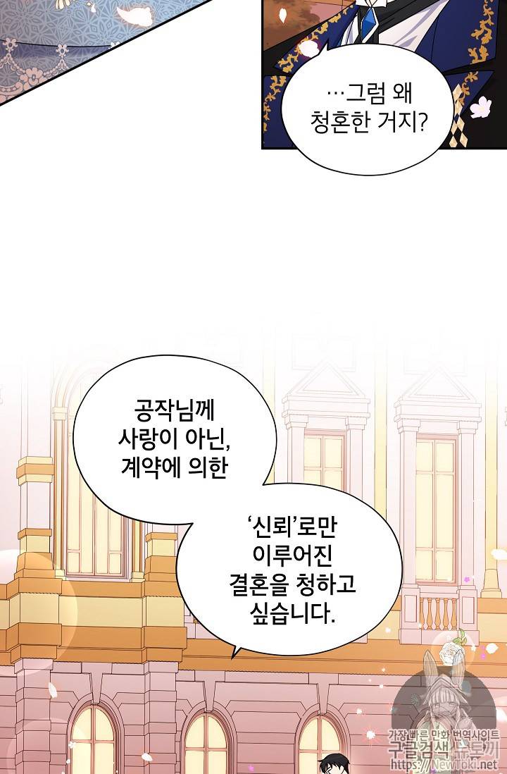 빈껍데기 공작부인 9화 3
