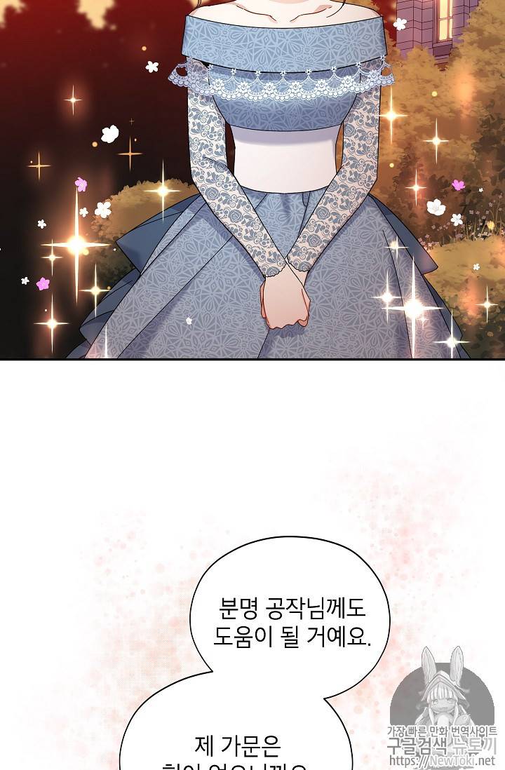 빈껍데기 공작부인 9화 8