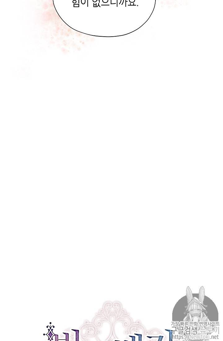 빈껍데기 공작부인 9화 9