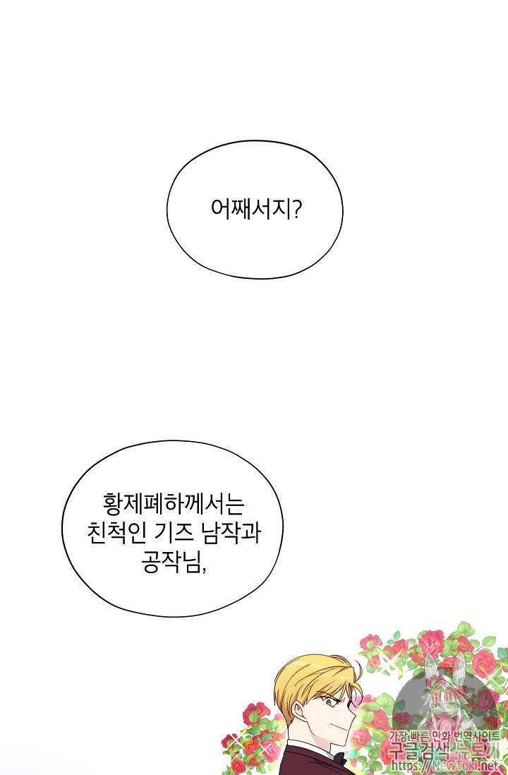 빈껍데기 공작부인 9화 11
