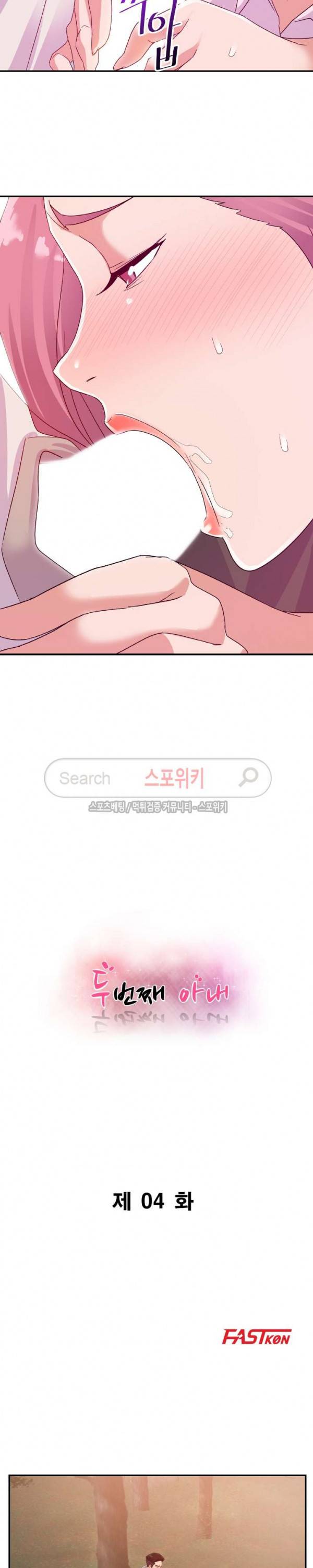 두번째 아내 4화 2