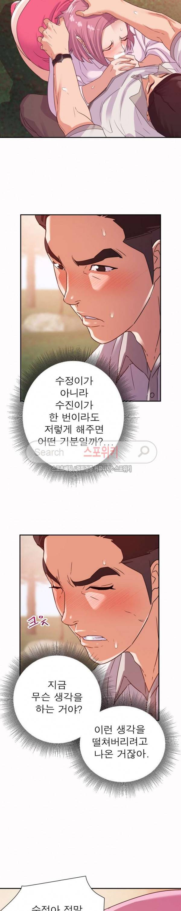 두번째 아내 4화 5