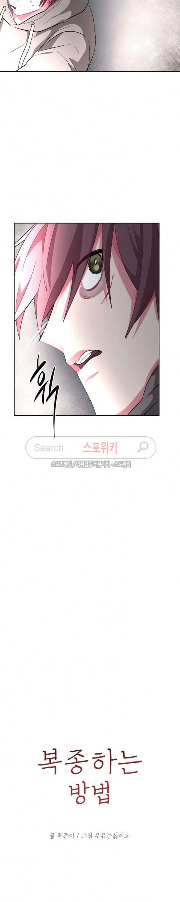 복종하는 방법 38화 3
