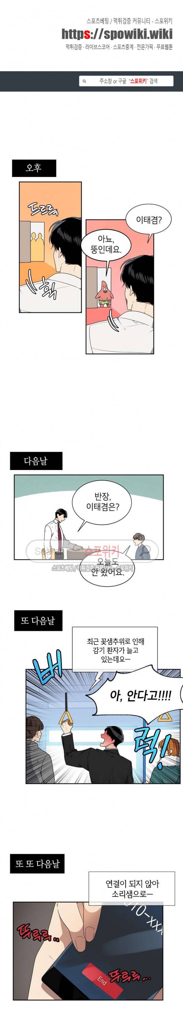 접근금지거리 10M 11화 1