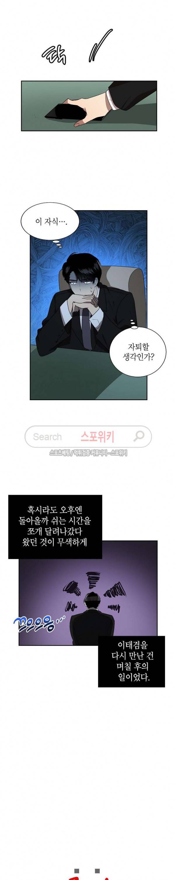 접근금지거리 10M 11화 2