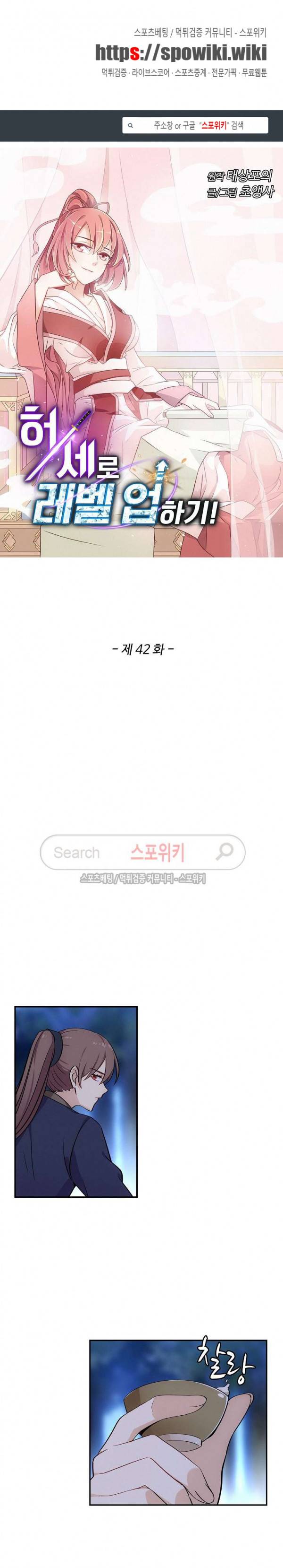 허세로 레벨업 하기! 42화 1