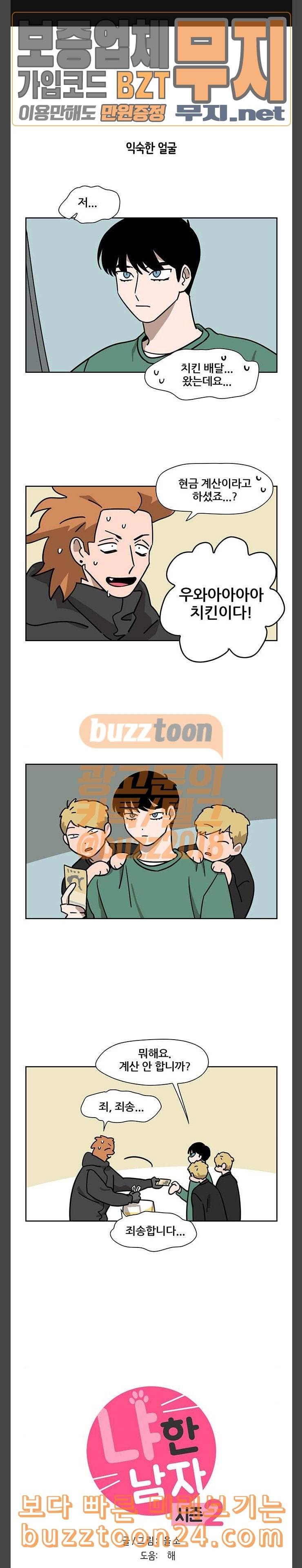 냐한남자 90화 1