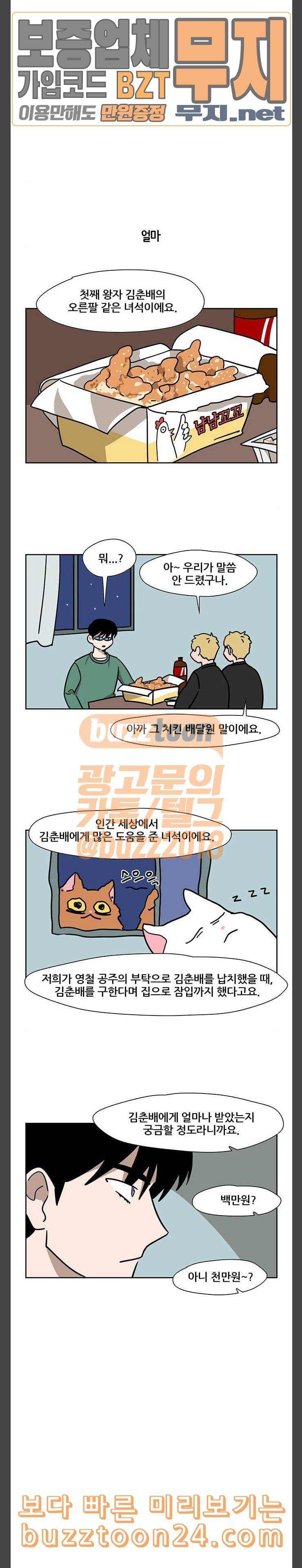냐한남자 90화 2