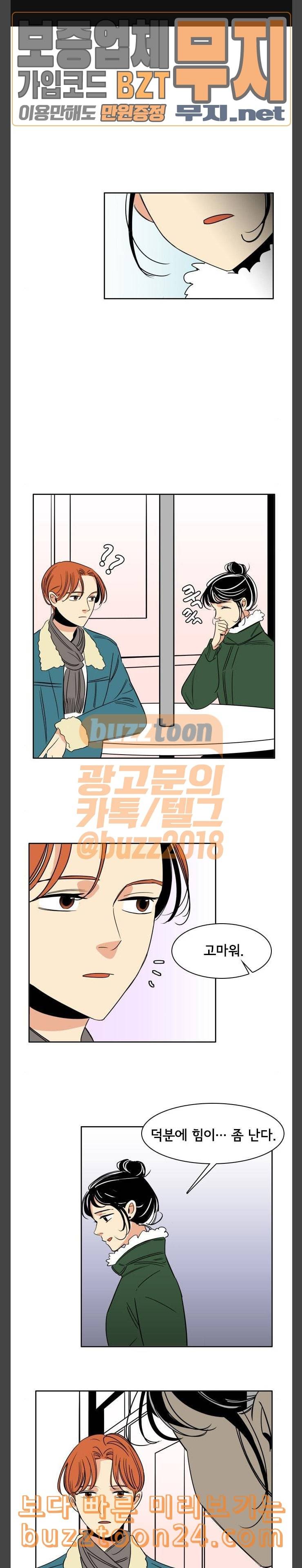 열렬하게 단하나 18화 참고 참다가 못 참겠으면 1