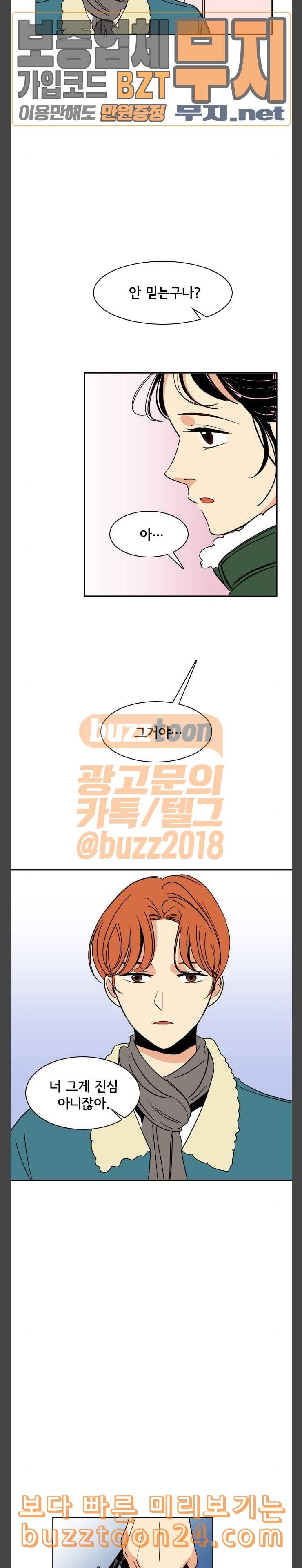 열렬하게 단하나 18화 참고 참다가 못 참겠으면 2