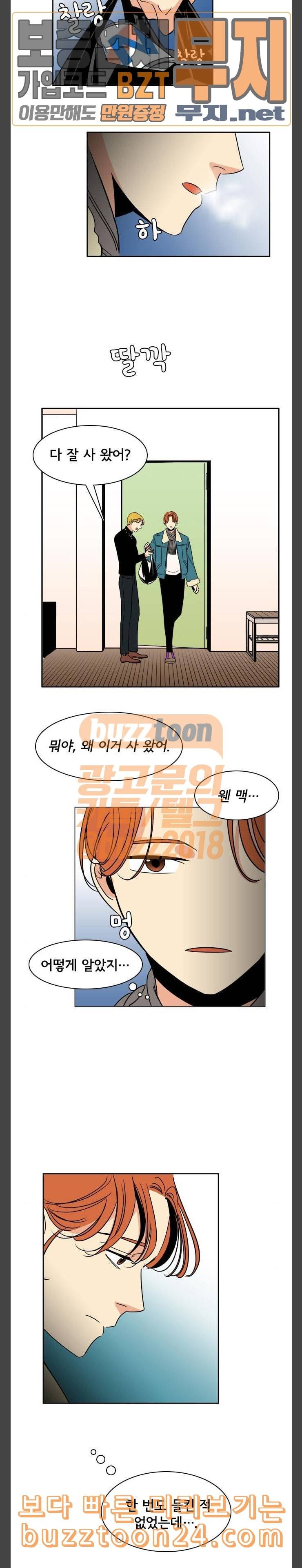 열렬하게 단하나 18화 참고 참다가 못 참겠으면 3