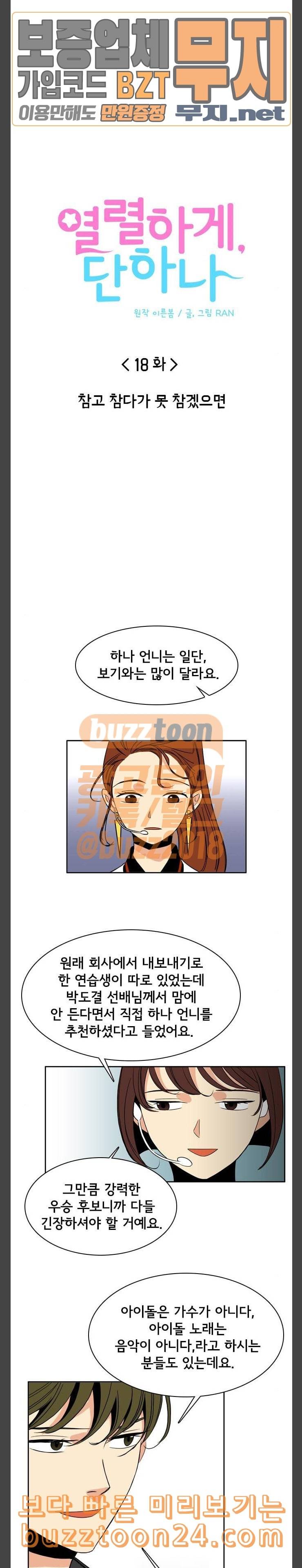 열렬하게 단하나 18화 참고 참다가 못 참겠으면 4