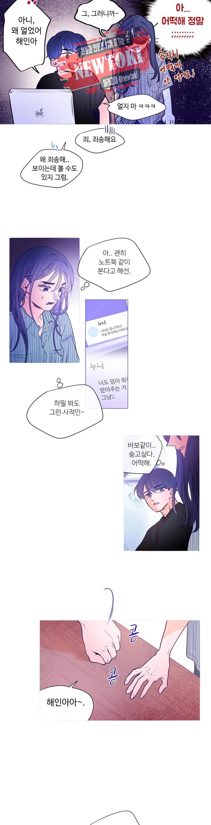 연필의 각도 113화 2