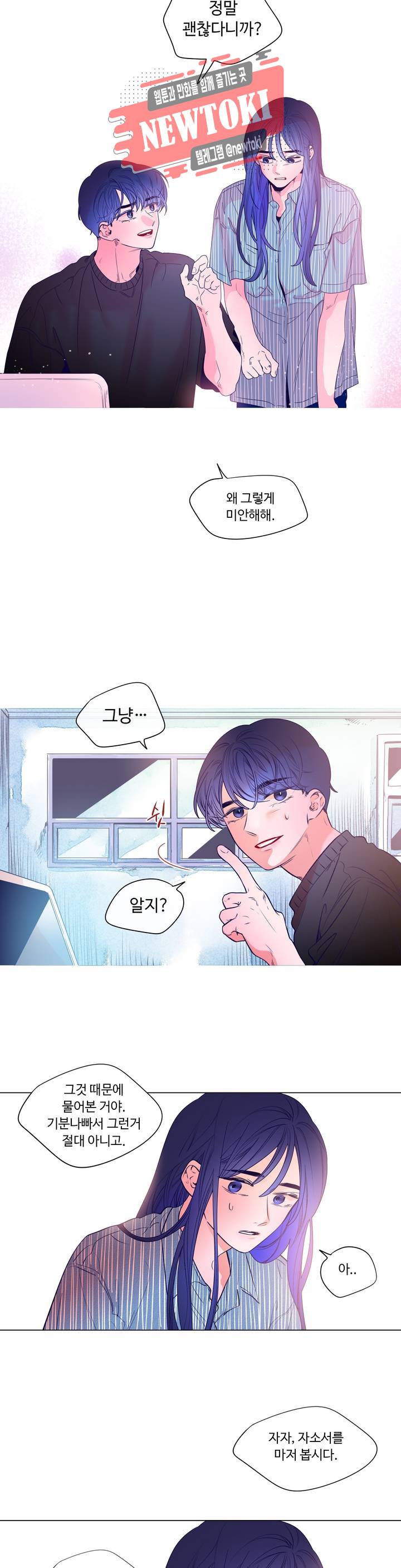 연필의 각도 113화 3
