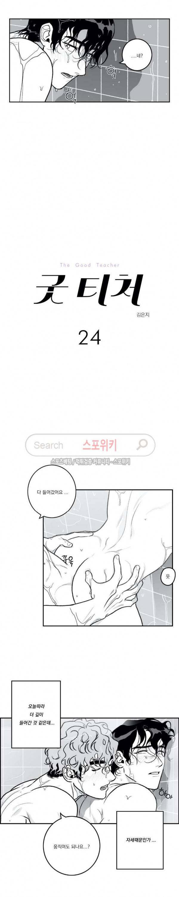 굿 티처 24화 2