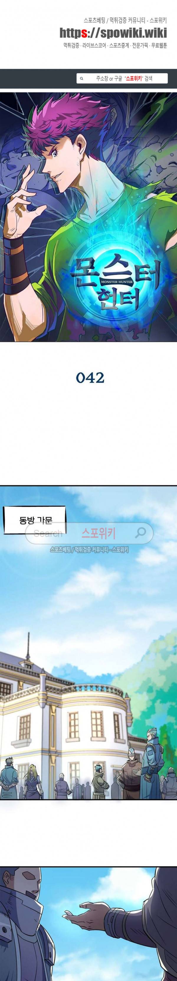 몬스터헌터 42화 1