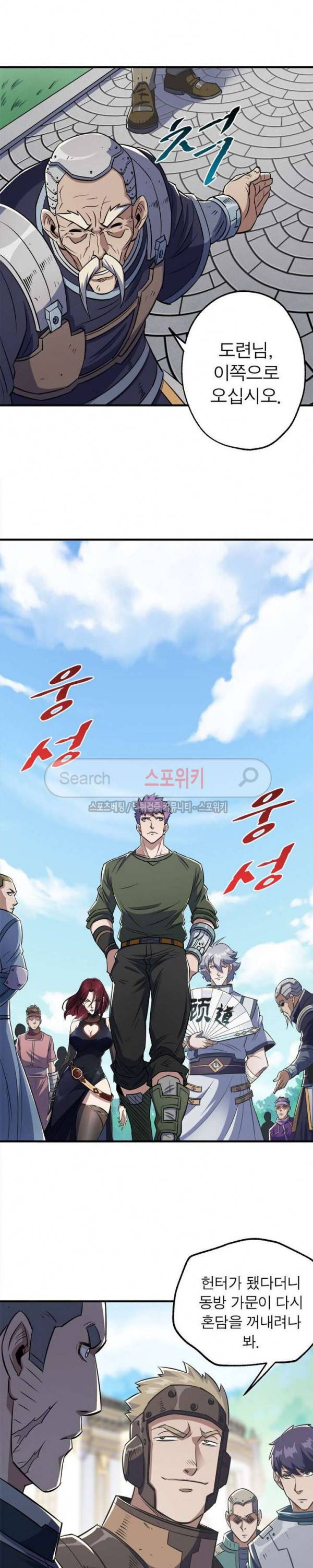 몬스터헌터 42화 5