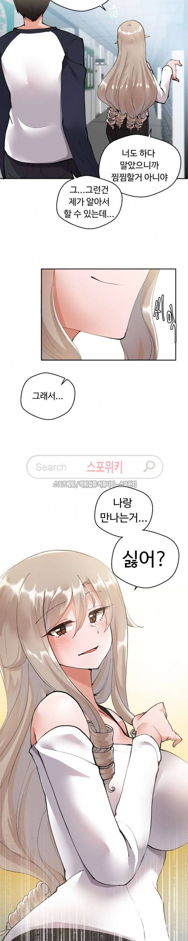 몸캠여친 5화 5
