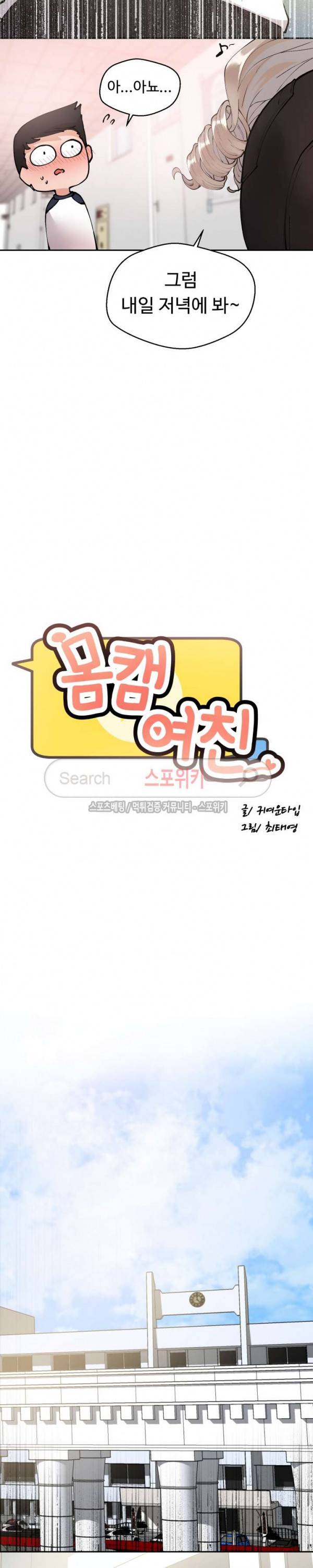 몸캠여친 5화 6