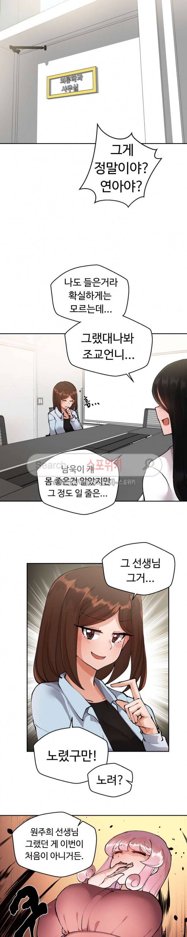 몸캠여친 5화 7